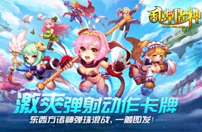 《乱弹诸神》上线就送钻石 精彩活动助力今日内测