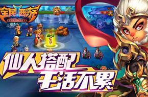 极致策略手游《全民西游2》不删档内测今日震撼开启