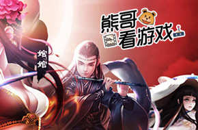 熊哥看游戏：无限制3D ARPG手游《大唐双龙传》视频评测