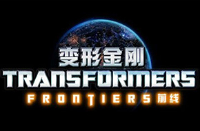 打造完整变形金刚三部曲  DeNA系列新作《变形金刚：前线》曝光  