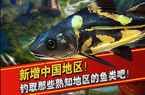 新增中国地图 《钓鱼发烧友》2.0版闪亮来袭