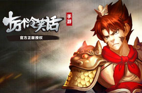 乱入！《十万个冷笑话》孙悟空地府传奇视频曝光
