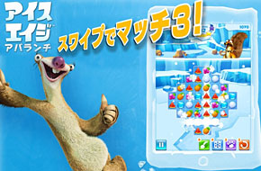 人气动画最新授权 Gameloft将推益智手游《冰河世纪：雪崩》