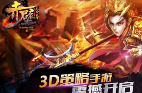 熊哥看游戏：三国题材创新玩法《赤壁-三分天下》视频评测
