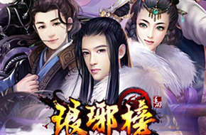 紧随同名影视脚步 传《琅琊榜》手游定档9月 