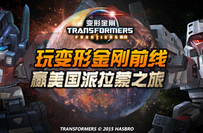 全新IP重磅启程 孩之宝授权最新力作《变形金刚前线》今日开测