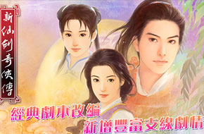 经典复刻！《仙剑奇侠传》初代将移植iOS平台 