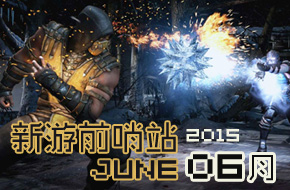 新游前哨站 6月游戏前瞻《最终幻想 MOBIUS》《传奇手机版》等