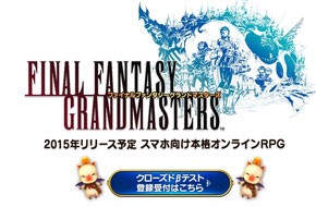 FF系列最新在线RPG《最终幻想：大师》安卓版封测招募开始！