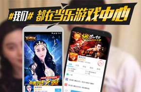 相约V7.3 #我们#都在当乐游戏中心