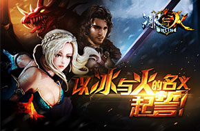 魔幻史诗巨作《冰与火online》精英测试6月4日开启