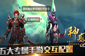 聊天战斗两不误 《神墓OL》引领手游社交新潮流