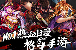 等你来战！NO.1热血日漫格斗手游《阿修罗之眼》今日燃情开测