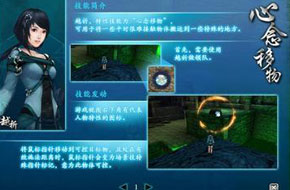 心念移物 《仙剑6》女主角个人技能图曝光 