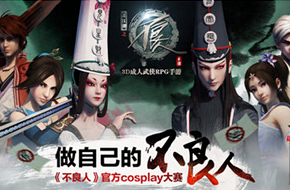 神COS！《不良人》官方CosPlay赛终极预测