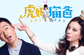 古川获《虎妈猫爸》独家IP授权 携手新丽传媒打造全新手游
