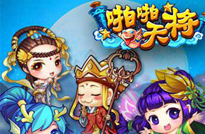 《啪啪天将》10日当乐游戏中心开启不删档内测