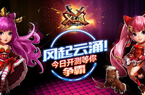 风起云涌!《X三国》今日开测等你争霸