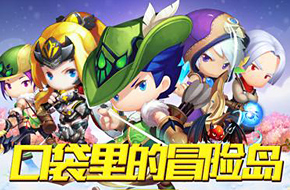 《冒险王2》内容精彩升级 6月16日震撼开测