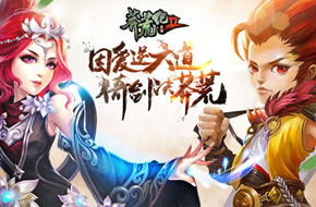 莽荒纪动漫第二集将出 新版手游《莽荒纪2》备受关注