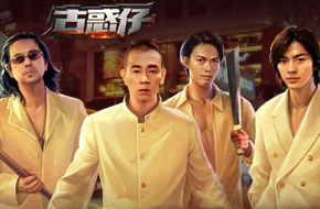 兄弟合力问鼎洪兴 《古惑仔》马仔系统揭秘
