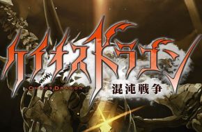 世嘉全新 RPG 力作《混沌之龙：混沌战争》开启提前预约