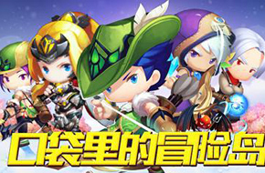 颜值诱敌硬战控场 《冒险王2》今日震撼来袭