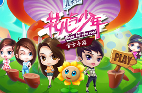 新旅途新挑战《花儿与少年》官方手游新版今日上线