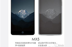 魅族MX5跑分达5352分 5.5寸屏或售1799元