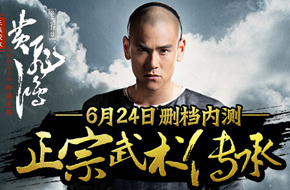 正宗武术传承《黄飞鸿之英雄有梦》6月24日删档
