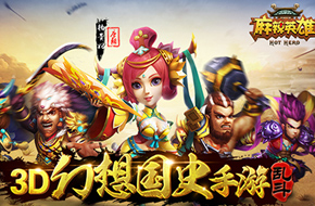 《麻辣英雄》今日登陆App Store 带你麻辣带你飞