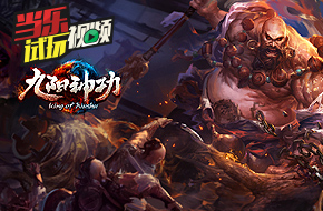 当乐试玩视频：《九阳神功》畅爽的指尖动作快感！