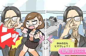 打倒性骚扰变态上司 休闲手游《反击的女社员》预约开启