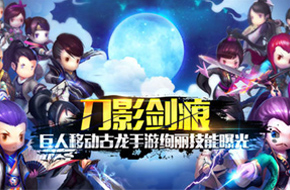 刀影剑痕 巨人移动古龙手游绚丽技能曝光