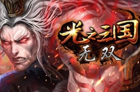 《光之三国无双》上架iOS平台 割草就是给力
