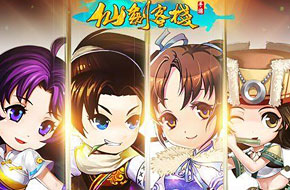 重现仙剑20年 《仙剑客栈》手游今日开启首测