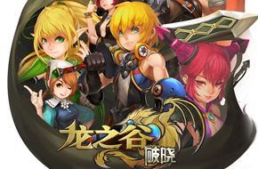 《龙之谷》DNA品牌发布会公布四款手游 “破晓”打头阵