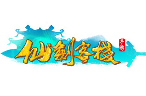 《仙剑客栈》首测火爆 制作人解读创意理念