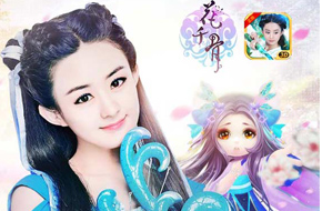 《花千骨》正版手游今日上线App Store