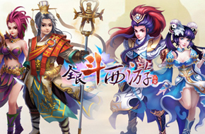 总有一款适合你  《全民斗西游》4大职业公布