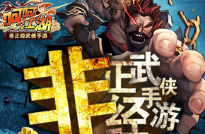 有逗比出没！非正经武侠手游《呵呵江湖》来袭
