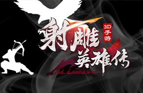金庸正版手游《射雕英雄传》带你梦回南宋