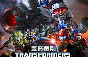 《变形金刚前线》无畏测试 今日燃情来袭