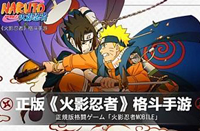 蝉联期待榜第一 腾讯《火影忍者》手游宣布参展CJ