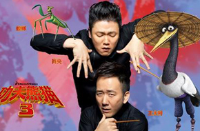 筷子兄弟加盟《功夫熊猫3》 官方系列手游未发先热