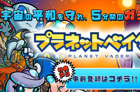 可爱风即时战略新作《Planet Vader》事前登陆开跑！