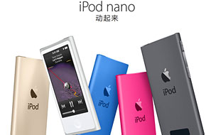 苹果发布全新彩色iPod系列 国内已上架