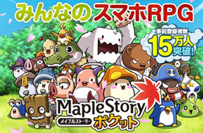 Nexon 新作《枫之谷 口袋版》事前登陆破15万 课金道具加码送