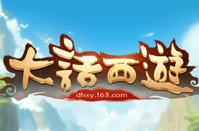 《大话西游》评测：曾经的经典，如今的情怀
