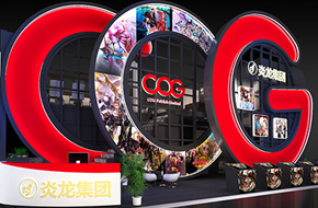CJ 2015：炎龙COG展台正式曝光 大展宏图汇聚全球